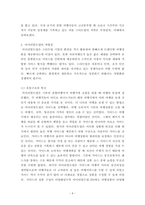 경영) 전 세계 온라인 여행사 또는 온오프라인 경영을 모두 하는 여행사 기업 1개를 선정 후, 경쟁사와 비교 시 해당 기업의 플랫폼 경영에서의 성공 또는 실패 사례를 분석하고, 향후 지속 가능한 성장을-7