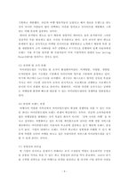 경영) 전 세계 온라인 여행사 또는 온오프라인 경영을 모두 하는 여행사 기업 1개를 선정 후, 경쟁사와 비교 시 해당 기업의 플랫폼 경영에서의 성공 또는 실패 사례를 분석하고, 향후 지속 가능한 성장을-10