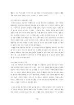 경영) 전 세계 온라인 여행사 또는 온오프라인 경영을 모두 하는 여행사 기업 1개를 선정 후, 경쟁사와 비교 시 해당 기업의 플랫폼 경영에서의 성공 또는 실패 사례를 분석하고, 향후 지속 가능한 성장을-13