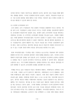 경영) 전 세계 온라인 여행사 또는 온오프라인 경영을 모두 하는 여행사 기업 1개를 선정 후, 경쟁사와 비교 시 해당 기업의 플랫폼 경영에서의 성공 또는 실패 사례를 분석하고, 향후 지속 가능한 성장을-14
