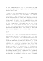 경영) 전 세계 온라인 여행사 또는 온오프라인 경영을 모두 하는 여행사 기업 1개를 선정 후, 경쟁사와 비교 시 해당 기업의 플랫폼 경영에서의 성공 또는 실패 사례를 분석하고, 향후 지속 가능한 성장을-15