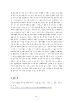 경영) 전 세계 온라인 여행사 또는 온오프라인 경영을 모두 하는 여행사 기업 1개를 선정 후, 경쟁사와 비교 시 해당 기업의 플랫폼 경영에서의 성공 또는 실패 사례를 분석하고, 향후 지속 가능한 성장을-16