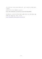 경영) 전 세계 온라인 여행사 또는 온오프라인 경영을 모두 하는 여행사 기업 1개를 선정 후, 경쟁사와 비교 시 해당 기업의 플랫폼 경영에서의 성공 또는 실패 사례를 분석하고, 향후 지속 가능한 성장을-17