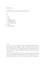 경영정보시스템) 고객관계관리의 정의와 국내 기업의 활용 사례를 설명하시오-2