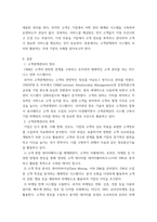 경영정보시스템) 고객관계관리의 정의와 국내 기업의 활용 사례를 설명하시오-3