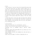 경영정보시스템) 고객관계관리의 정의와 국내 기업의 활용 사례를 설명하시오-5