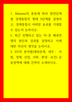 경제학) 1Balassa의 분류에 따라 발전단계별 경제통합의 형태 5단계를 설명하고, 경제통합시 어떠한 효과를 기대할 수 있는지 논하시오 2최근 진행되고 있는 미-중 패권전쟁의 원인과 경과를 설명하고 이에-1