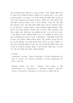 공간 및 자산을 BIM으로 관리하는 사례 조사) 공동주택 및 오피스는 일정한 모듈이 반복되는 특성을 갖고 있어 BIM이 적용될 경우 운영 및 유지관리 효율이 개선될 수 있습니다 미 육군 공병단의 경우-8