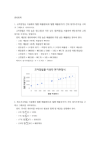 관리회계) 1고저점법을 이용해서 월별 매출량(X)과 월별 매출원가(Y) 간의 원가추정식을 구하고 그래프로 나타내시오 2최소자승법을 이용해서 월별 매출량(X)과 월별 매출원가(Y) 간의 원가추정식을 구하고 그-2