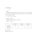 관리회계) 1고저점법을 이용해서 월별 매출량(X)과 월별 매출원가(Y) 간의 원가추정식을 구하고 그래프로 나타내시오 2최소자승법을 이용해서 월별 매출량(X)과 월별 매출원가(Y) 간의 원가추정식을 구하고 그-4