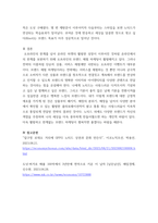 광고학) 본인이 그동안 경험한 브랜드 경험(체험) 마케팅 사례를 들어 보시고, 그로 인해 브랜드에 대한 태도, 구매 행위 등에 어떠한 영향을 미쳤는지 기술해 주시기 바랍니다-5