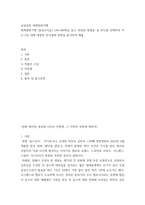교양과목 세계영화기행) 세계영화기행 (홍상우지음) 196-340쪽을 읽고 적당한 방법론 중 하나를 선택하여 지난 2년 내에 개봉한 한국영화 한편을 분석하여 제출-2