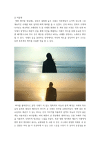 교양과목 세계영화기행) 세계영화기행 (홍상우지음) 196-340쪽을 읽고 적당한 방법론 중 하나를 선택하여 지난 2년 내에 개봉한 한국영화 한편을 분석하여 제출-5
