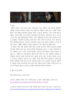 교양과목 세계영화기행) 세계영화기행 (홍상우지음) 196-340쪽을 읽고 적당한 방법론 중 하나를 선택하여 지난 2년 내에 개봉한 한국영화 한편을 분석하여 제출-7