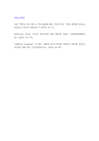 교양과목 세계영화기행) 세계영화기행 (홍상우지음) 196-340쪽을 읽고 적당한 방법론 중 하나를 선택하여 지난 2년 내에 개봉한 한국영화 한편을 분석하여 제출-8