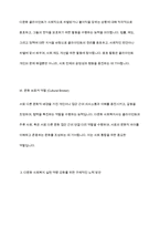 다문화 사회복지실천에서 사회복지사가 갖추어야 하는 태도 및 역량과 이를 위한 노력 방안에 대해서 서술-7