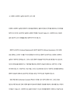 다문화 사회복지실천에서 사회복지사가 갖추어야 하는 태도 및 역량과 이를 위한 노력 방안에 대해서 서술-11