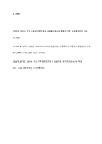 다문화 사회복지실천에서 사회복지사가 갖추어야 하는 태도 및 역량과 이를 위한 노력 방안에 대해서 서술-14