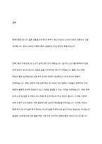 최근 한국사회에서는 황혼이혼이 급증세를 나타내고 있다 황혼이혼이 무엇인지 정의를 한 후, 현대 사회에서 황혼이혼이 다발하는 원인을 제시해 봅시다-9