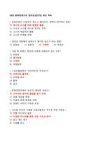 2025 문화콘텐츠와 창의성(문콘창) 최신 족보[40문항]-1