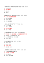 2025 문화콘텐츠와 창의성(문콘창) 최신 족보[40문항]-3
