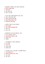 2025 문화콘텐츠와 창의성(문콘창) 최신 족보[40문항]-6
