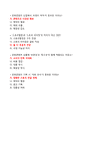 2025 문화콘텐츠와 창의성(문콘창) 최신 족보[40문항]-7