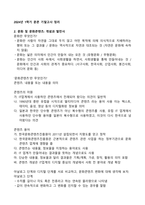 2024년 1학기 문콘 기말고사 정리(문화 및 문화콘텐츠_개념과 발전사)-1