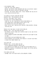 2024년 1학기 문콘 기말고사 정리(문화 및 문화콘텐츠_개념과 발전사)-4
