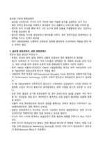 2024년 1학기 문콘 기말고사 정리(문화 및 문화콘텐츠_개념과 발전사)-9