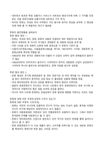 2024년 1학기 문콘 기말고사 정리(문화 및 문화콘텐츠_개념과 발전사)-10