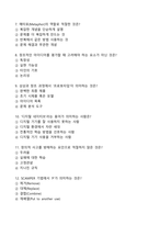 2025년 상상과 창조 기말고사 족보 [50문제, 업데이트 완료]-2