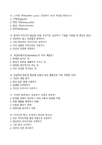 2025년 상상과 창조 기말고사 족보 [50문제, 업데이트 완료]-3