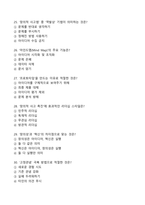 2025년 상상과 창조 기말고사 족보 [50문제, 업데이트 완료]-5