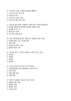 2025년 상상과 창조 기말고사 족보 [50문제, 업데이트 완료]-6
