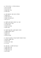 2025년 상상과 창조 기말고사 족보 [50문제, 업데이트 완료]-8