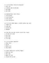2024년도 2학기 1인 미디어와 융합콘텐츠 기말고사 족보 문제-8