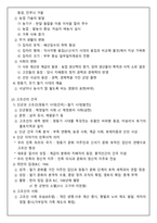 [60일 합격] 한국사 1급 합격 + 요점노트 총정리 + 고득점 + 합격보장-4