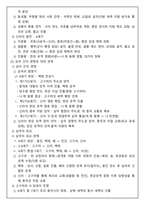 [60일 합격] 한국사 1급 합격 + 요점노트 총정리 + 고득점 + 합격보장-8