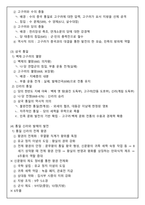 [60일 합격] 한국사 1급 합격 + 요점노트 총정리 + 고득점 + 합격보장-9