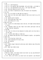 [60일 합격] 한국사 1급 합격 + 요점노트 총정리 + 고득점 + 합격보장-16