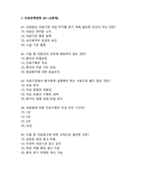 [2025 Edition] 의료관리자 자격증 기출(복원)문제 및 해설요약 + 정답제공 + 의료관계법령_기초응급처치학_기초간호학_공중보건학-2