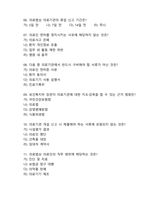 [2025 Edition] 의료관리자 자격증 기출(복원)문제 및 해설요약 + 정답제공 + 의료관계법령_기초응급처치학_기초간호학_공중보건학-3