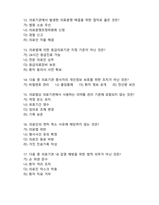 [2025 Edition] 의료관리자 자격증 기출(복원)문제 및 해설요약 + 정답제공 + 의료관계법령_기초응급처치학_기초간호학_공중보건학-4