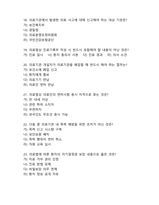 [2025 Edition] 의료관리자 자격증 기출(복원)문제 및 해설요약 + 정답제공 + 의료관계법령_기초응급처치학_기초간호학_공중보건학-5