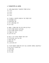 [2025 Edition] 의료관리자 자격증 기출(복원)문제 및 해설요약 + 정답제공 + 의료관계법령_기초응급처치학_기초간호학_공중보건학-7