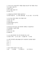 [2025 Edition] 의료관리자 자격증 기출(복원)문제 및 해설요약 + 정답제공 + 의료관계법령_기초응급처치학_기초간호학_공중보건학-9