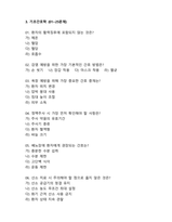 [2025 Edition] 의료관리자 자격증 기출(복원)문제 및 해설요약 + 정답제공 + 의료관계법령_기초응급처치학_기초간호학_공중보건학-12