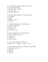 [2025 Edition] 의료관리자 자격증 기출(복원)문제 및 해설요약 + 정답제공 + 의료관계법령_기초응급처치학_기초간호학_공중보건학-14