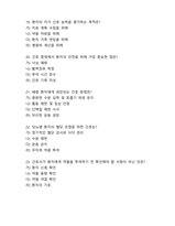 [2025 Edition] 의료관리자 자격증 기출(복원)문제 및 해설요약 + 정답제공 + 의료관계법령_기초응급처치학_기초간호학_공중보건학-15